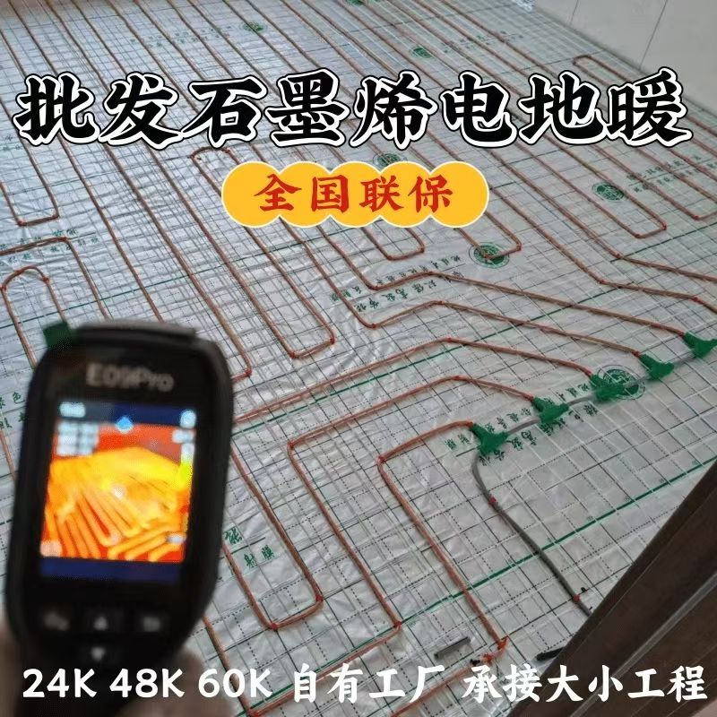 宝鸡县 石墨烯电地暖公司哪家好？合理报价深度解析
